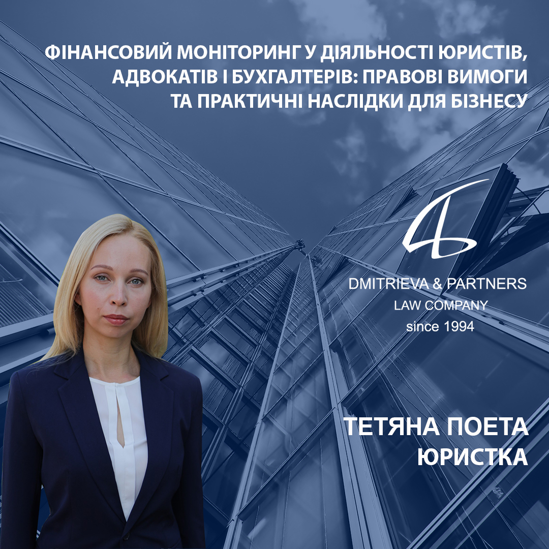 Financial monitoring in the activities of lawyers, advocates and accountants: legal requirements and practical consequences for business