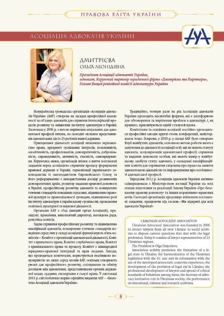 asociaciya_advokativ.jpg